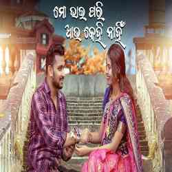 Mo Bhai Pari Aau Kehi Nahi